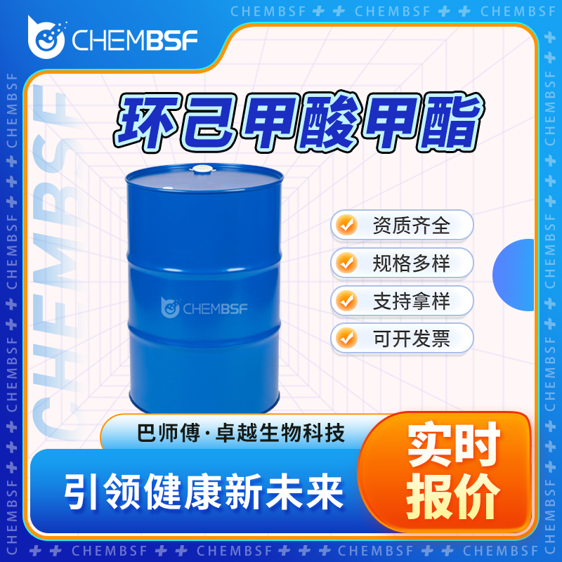 环己甲酸甲酯,Methyl cyclohexanecarboxylate