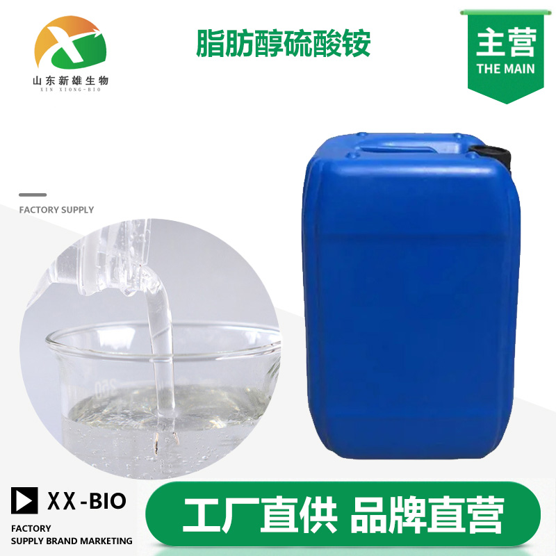 脂肪醇硫酸铵,fatty alcohol ammonium sulfate