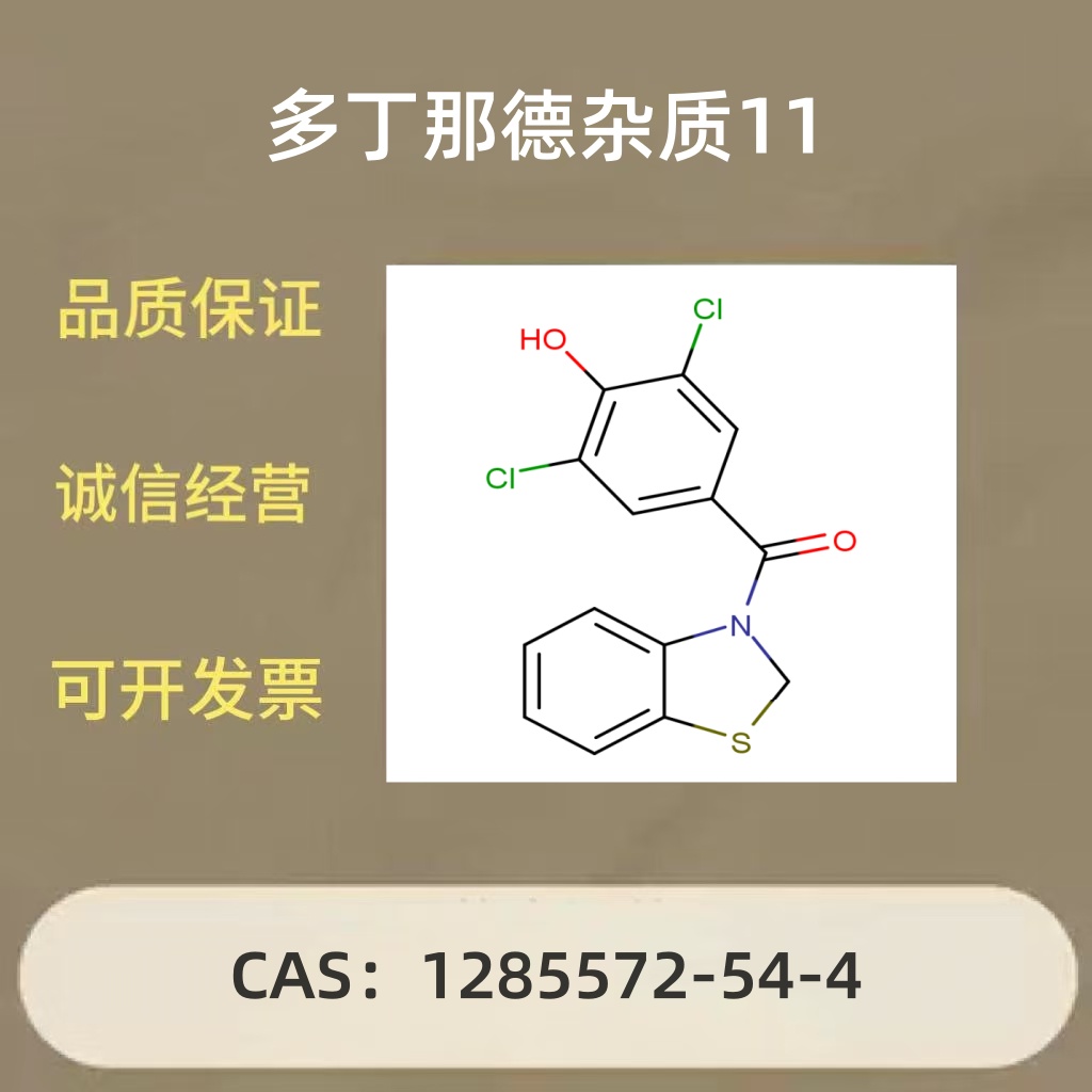 多丁那德杂质11,Dotinurad Impurity 11