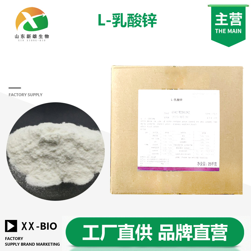 L-乳酸锌,Zinc L-lactate