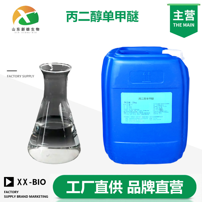 丙二醇单甲醚,1-Methoxy-2-propanol