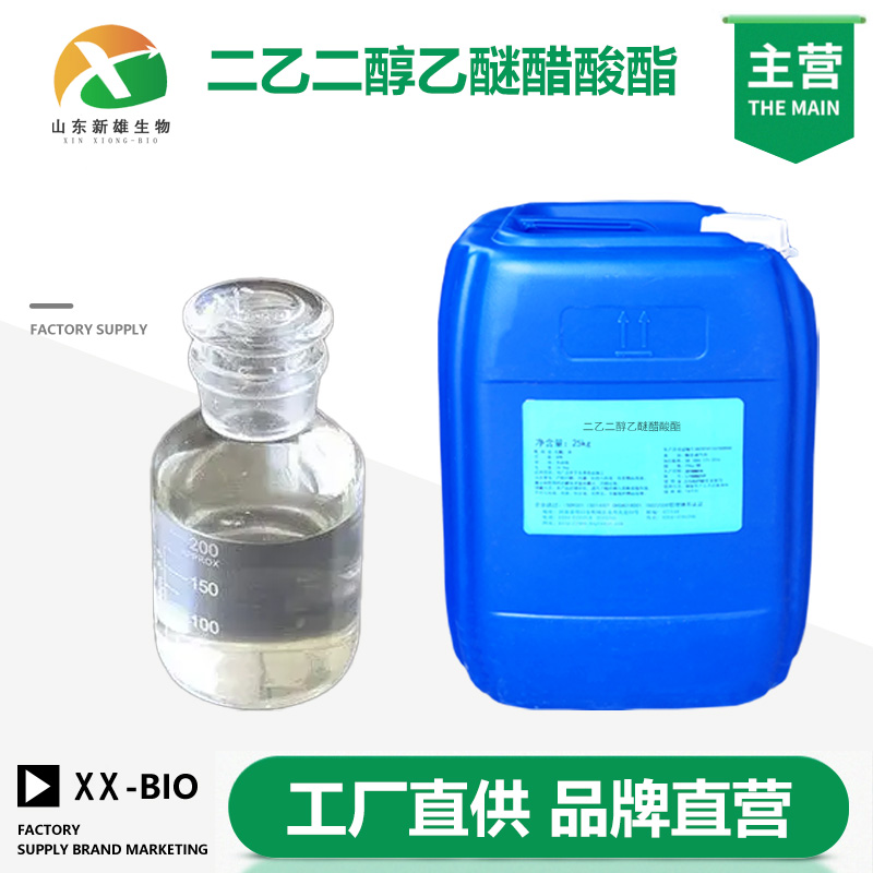 二乙二醇乙醚醋酸酯,2-(2-Ethoxyethoxy)ethyl acetate