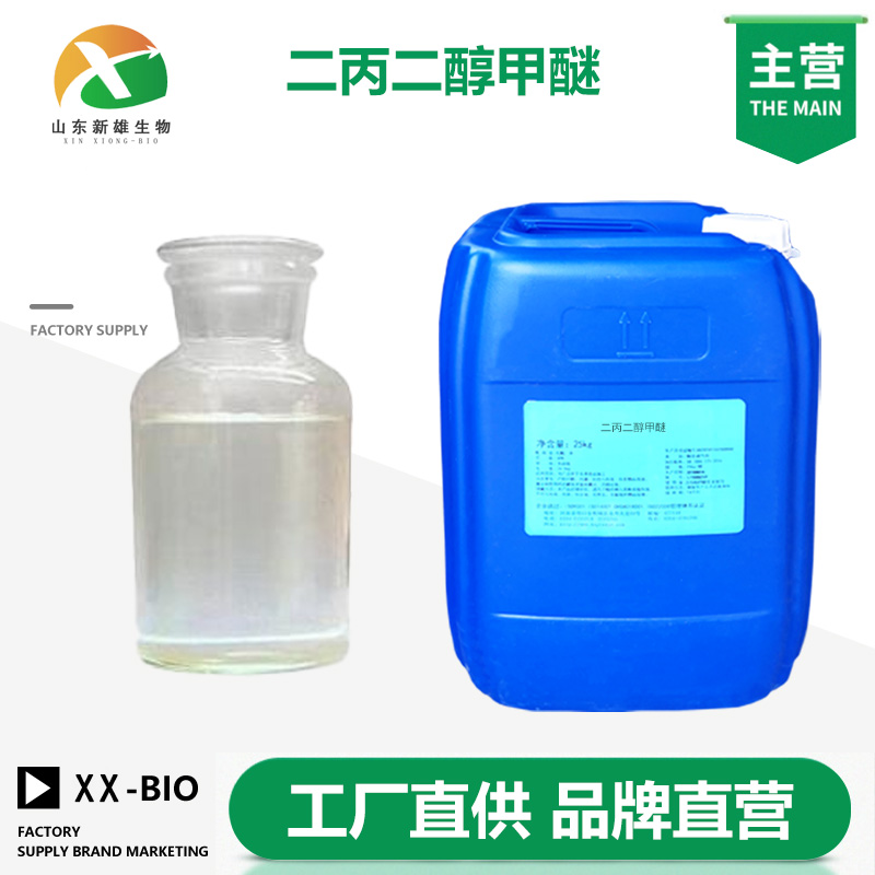 二丙二醇甲醚,Dipropylene glycol monomethyl ether