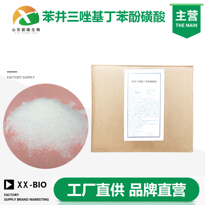 苯并三唑基丁苯酚磺酸钠,SODIUM BENZOTRIAZOLYL BUTYLPHENOL SULFONATE