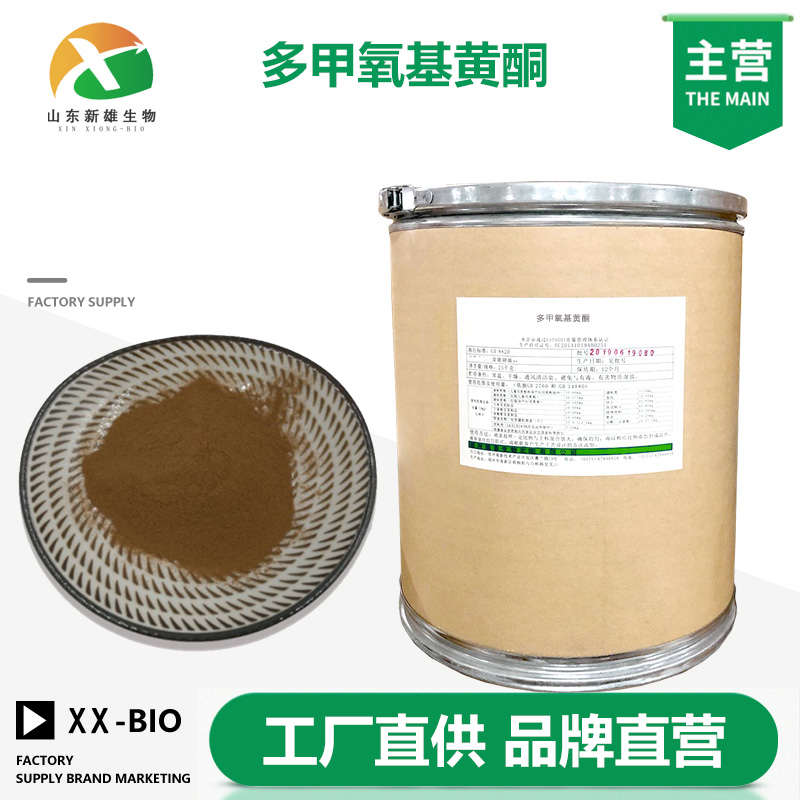 多甲氧基黄酮,NOBILETIN