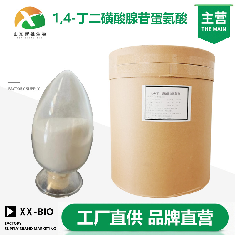 1,4-丁二磺酸腺苷蛋氨酸,Adenosine methionine