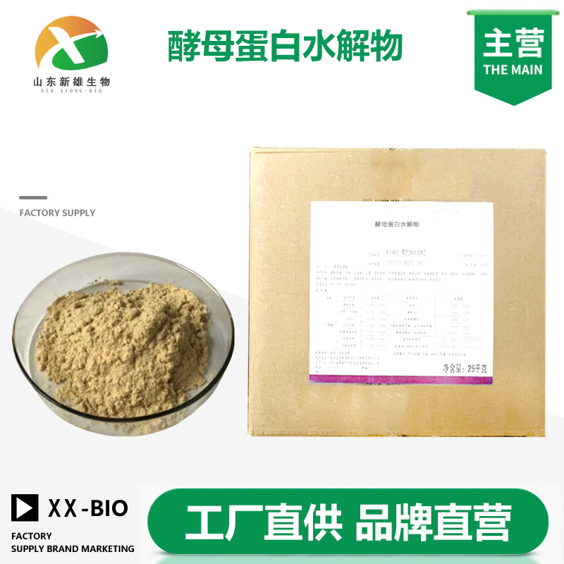 酵母蛋白水解物,Protein hydrolyzates, yeast