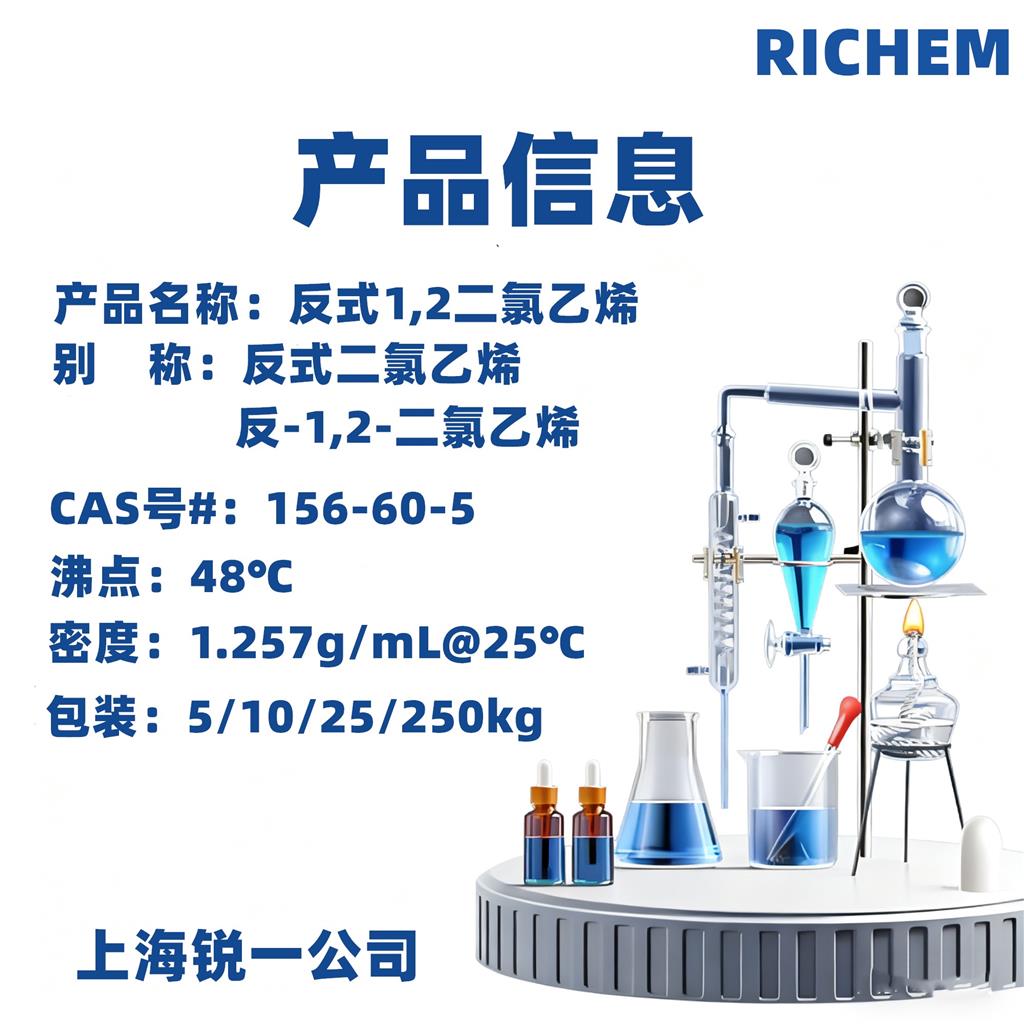 反式二氯乙烯,(E)-1,2-Dichloroethene