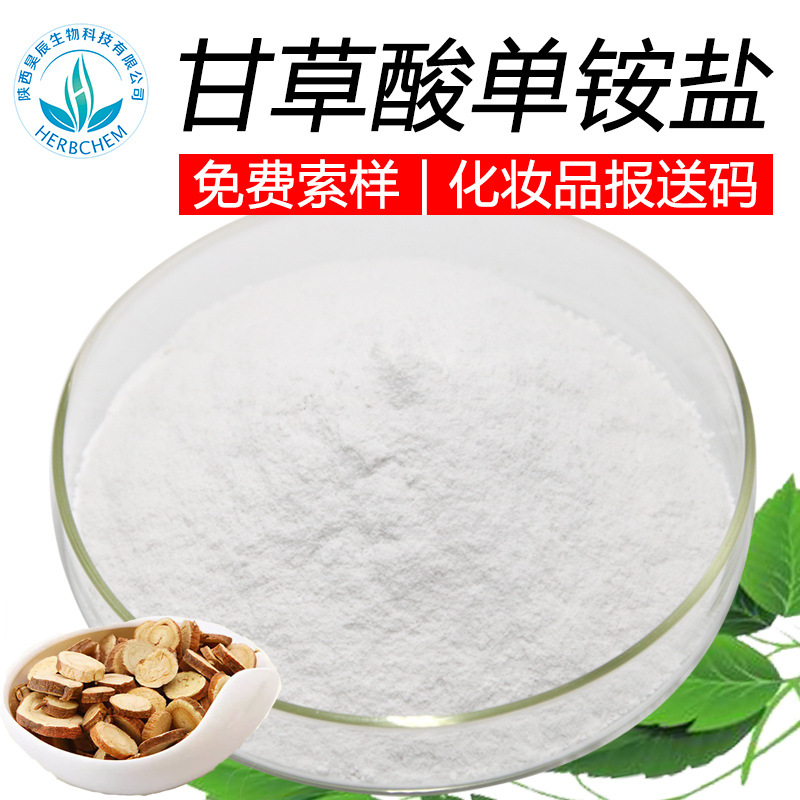 甘草酸单铵盐,Monoammonium Glycyrrhizinate