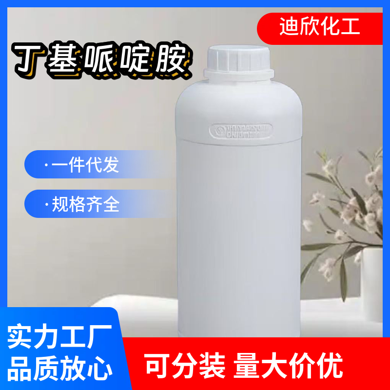 N-丁基-2,2,6,6-四甲基-4-哌啶胺；N-丁基-2,2,6,6-四甲基哌啶-4-胺；;阻聚剂203；丁基哌啶胺,N-BUTYL TRIACETONEDIAMINE