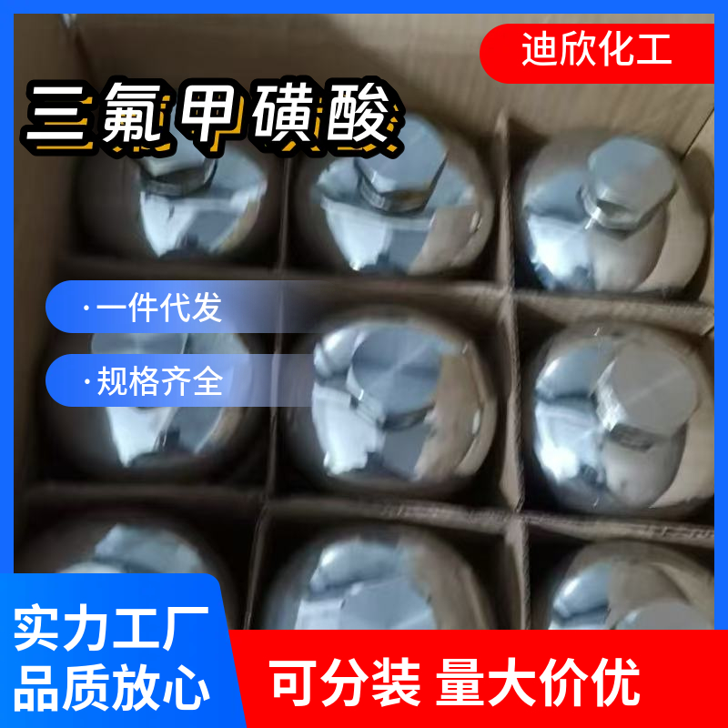 三氟甲磺酸,Trifluoromethanesulfonic acid