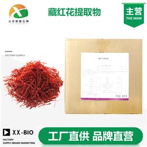 藏红花提取物生产厂家