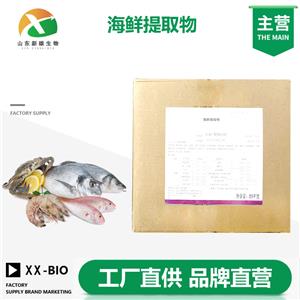 海鲜提取物,Seafood extract