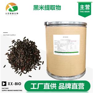 黑米提取物生产厂家