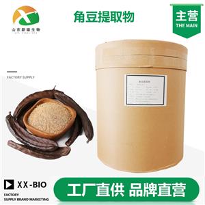 角豆提取物生产厂家