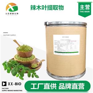 辣木叶提取物,Moringa extract