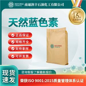 天然蓝色素2435-59-8生物染料 按需分装 润丰