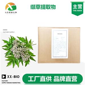 缬草提取物生产厂家