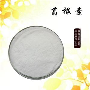 葛根素98%葛根提取物葛根粉水溶