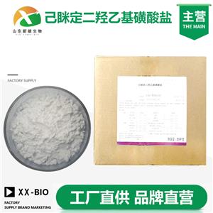 己眯定二羟乙基磺酸盐生产厂家