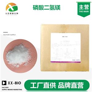 磷酸二氢镁生产厂家