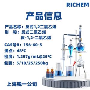 反式二氯乙烯,(E)-1,2-Dichloroethene