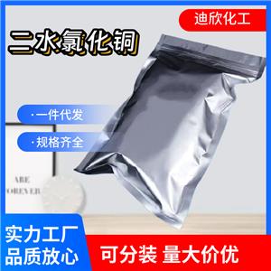 二水氯化铜 10125-13-0 应用介绍