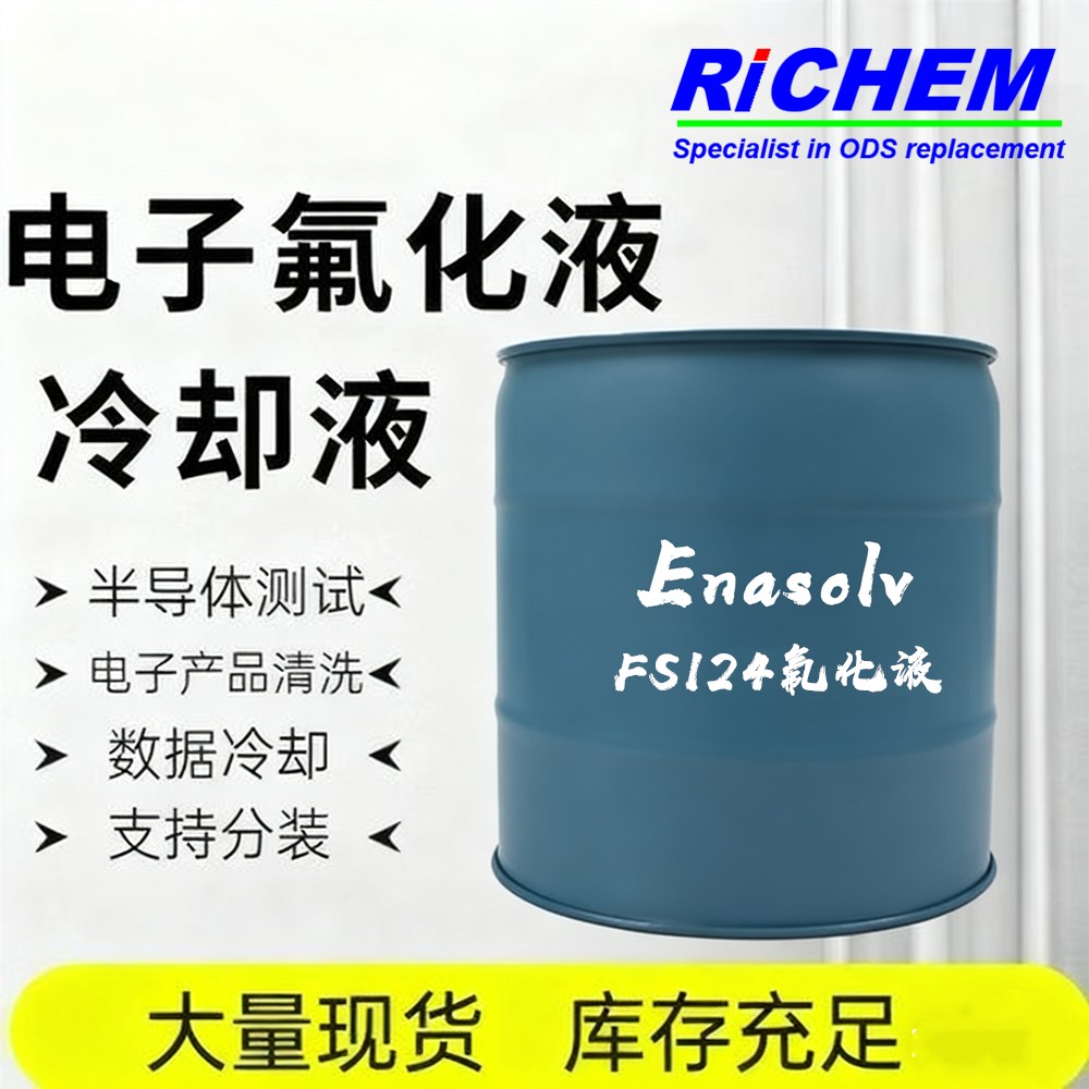 电子氟化液FS124,Enasolv FS124