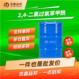 2,4-二氯过氧苯甲酰