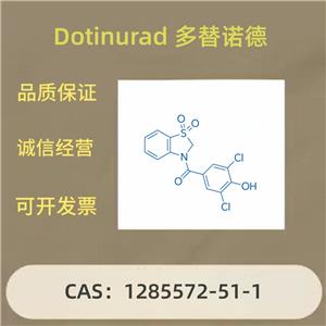 Dotinurad多替诺雷/多替诺德 1285572-51-1医用级 医药中间体 量大优惠