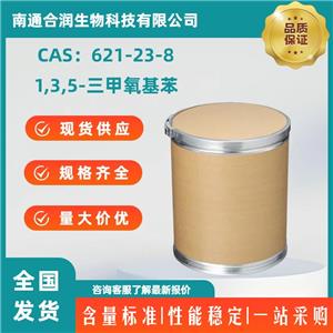 1,3,5-三甲氧基苯，621-23-8，1,3,5-Trimethoxybenzene