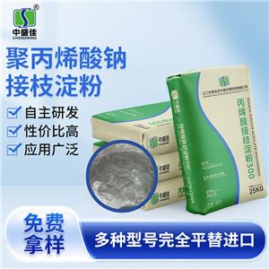 聚丙烯酸钠接枝淀粉