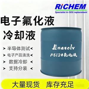 电子氟化液FS124,Enasolv FS124