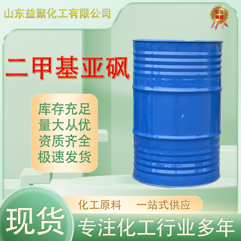 二甲基亚砜,Methyl sulfoxide