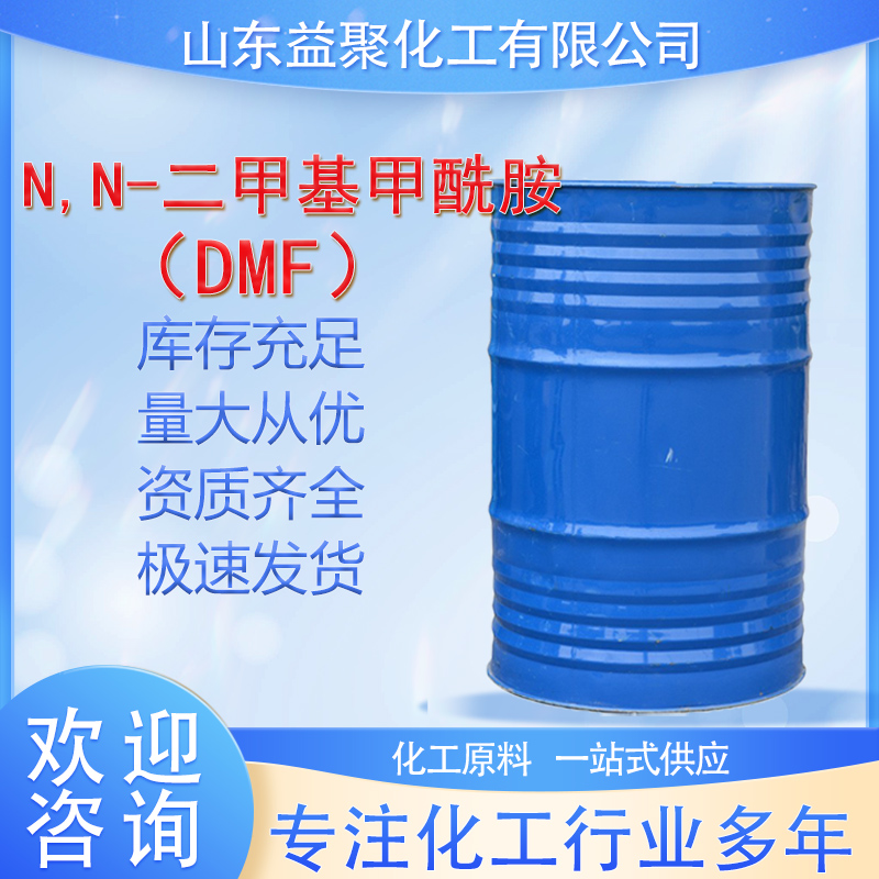 N,N-二甲基甲酰胺,N,N-Dimethylformamide