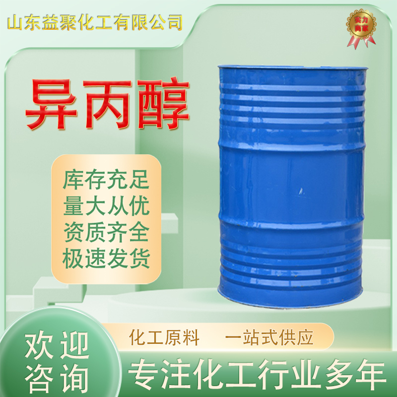 异丙醇,Isopropanol