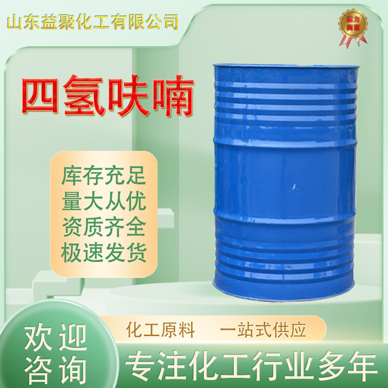 四氢呋喃,tetrahydrofuran