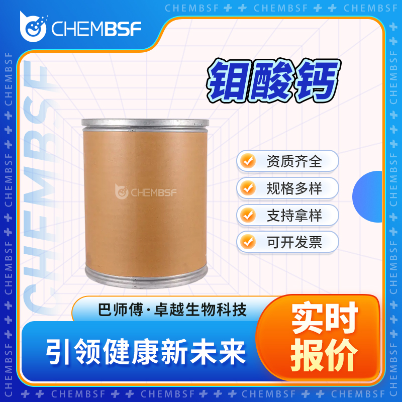 钼酸钙,CALCIUM MOLYBDATE