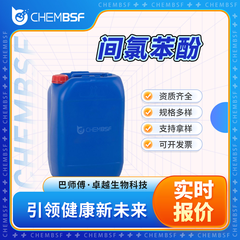 间氯苯酚,3-Chlorophenol