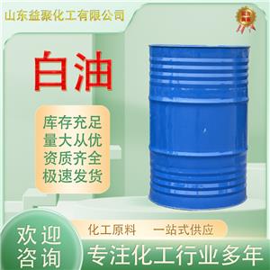 白油