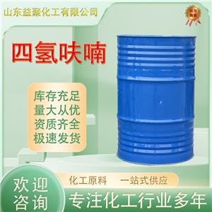 四氢呋喃,tetrahydrofuran