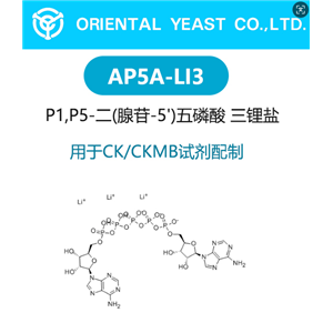 五磷酸二腺苷三锂盐 