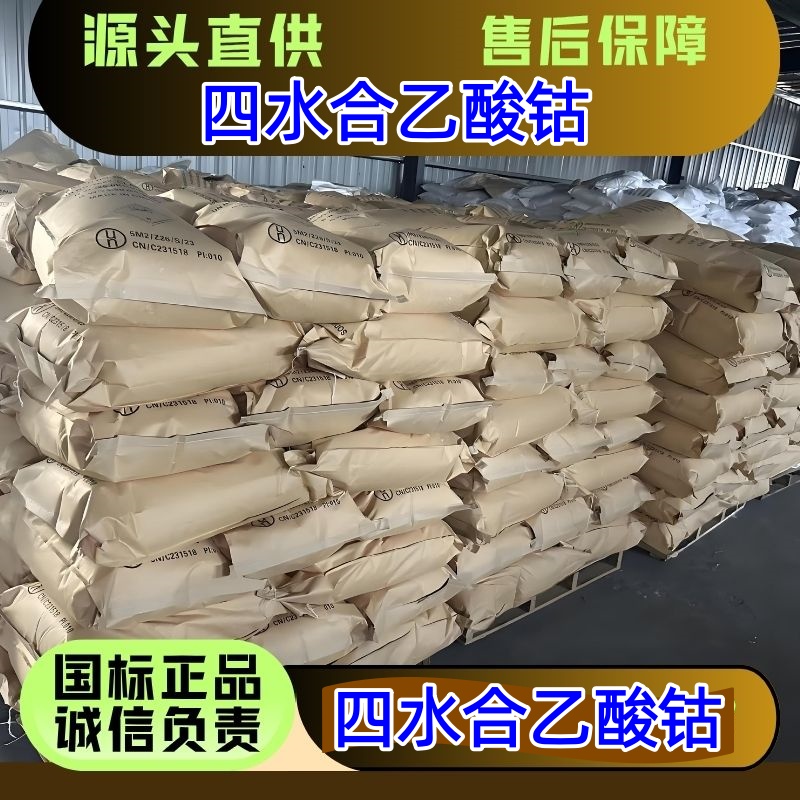 四水合乙酸钴,CobaltII acetate tetrahydrate