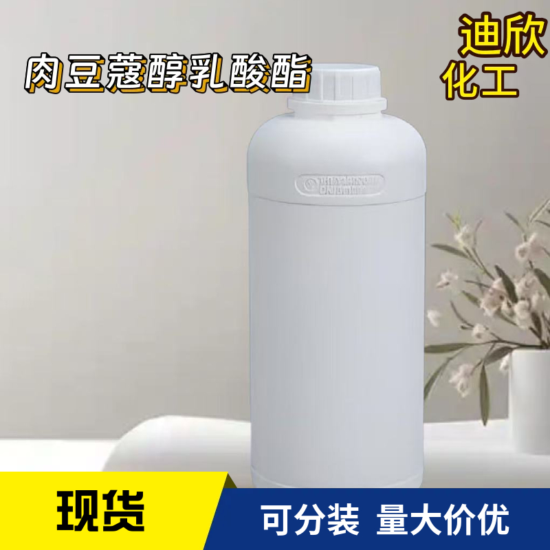 肉豆蔻醇乳酸酯,LACTIC ACID TETRADECYL ESTER