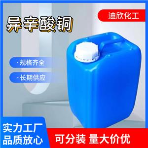 异辛酸铜 149-11-1 应用介绍