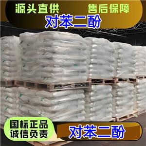 对苯二酚,Hydroquinone