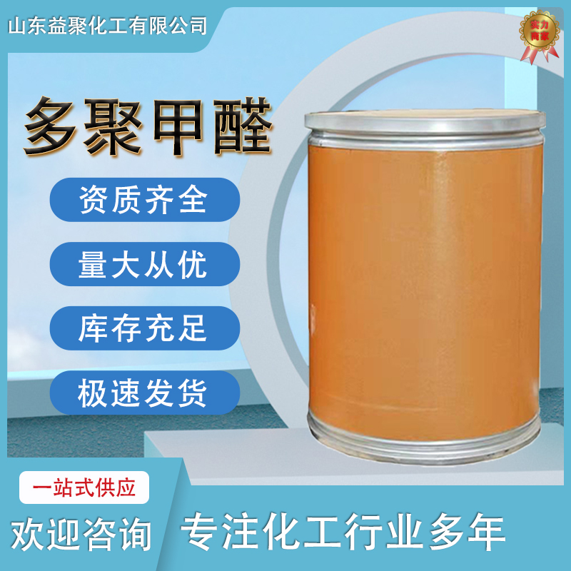 多聚甲醛,Paraformaldehyde