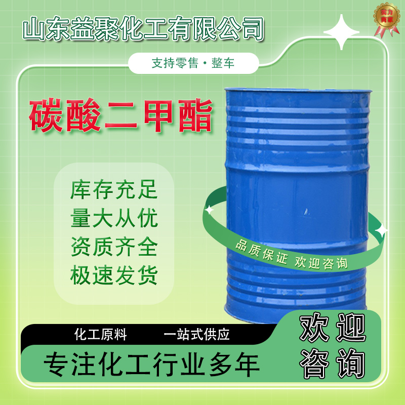 碳酸二甲酯,Dimethyl carbonate