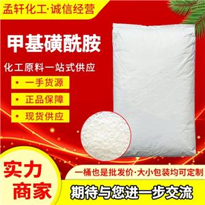 甲基磺酰胺,Methanesulfonamide