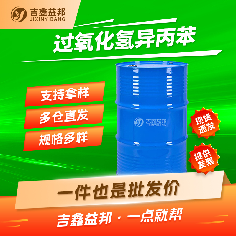 过氧化氢异丙苯,Cumyl hydroperoxide